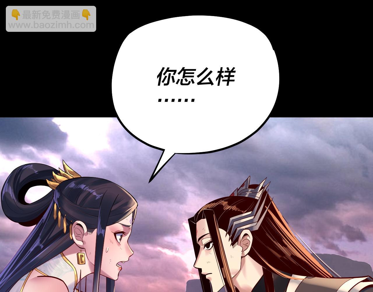 《我！天命大反派（隔周双更）》151话 什麽！他们打起来了？ 第23页