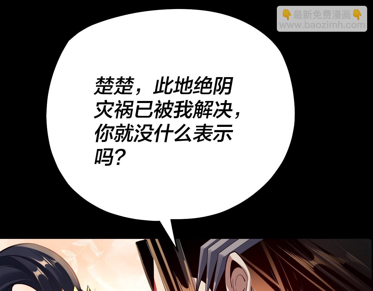 《我！天命大反派（隔周双更）》151话 什麽！他们打起来了？ 第29页