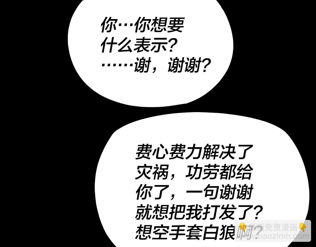 《我！天命大反派（隔周双更）》151话 什麽！他们打起来了？ 第31页