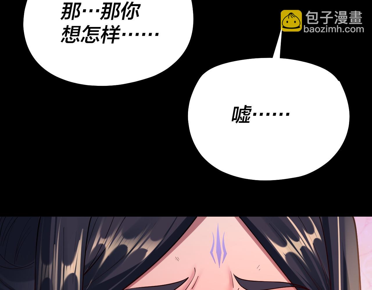 《我！天命大反派（隔周双更）》151话 什麽！他们打起来了？ 第33页