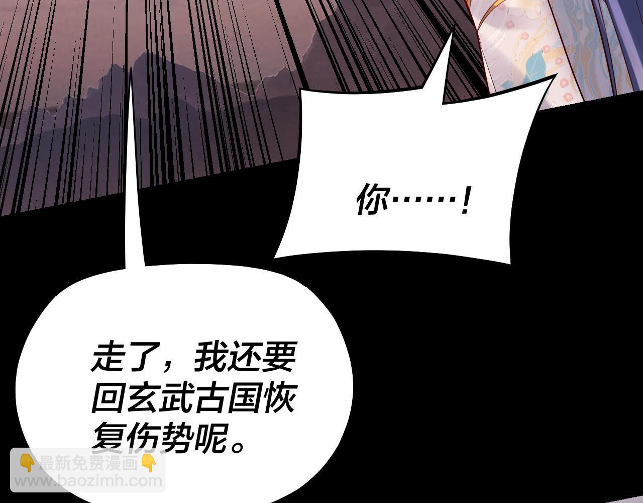 《我！天命大反派（隔周双更）》151话 什麽！他们打起来了？ 第40页