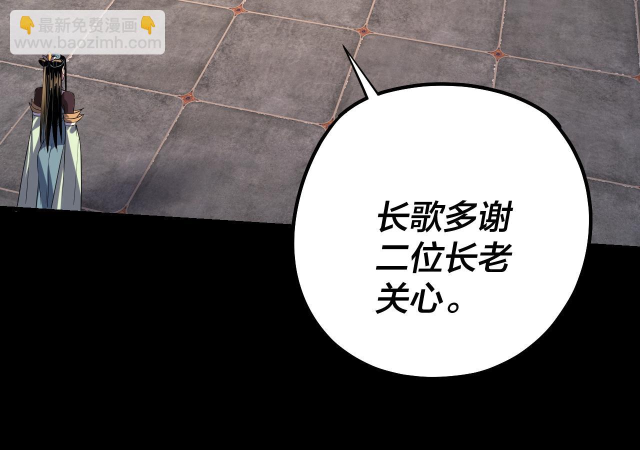 《我！天命大反派（隔周双更）》151话 什麽！他们打起来了？ 第45页