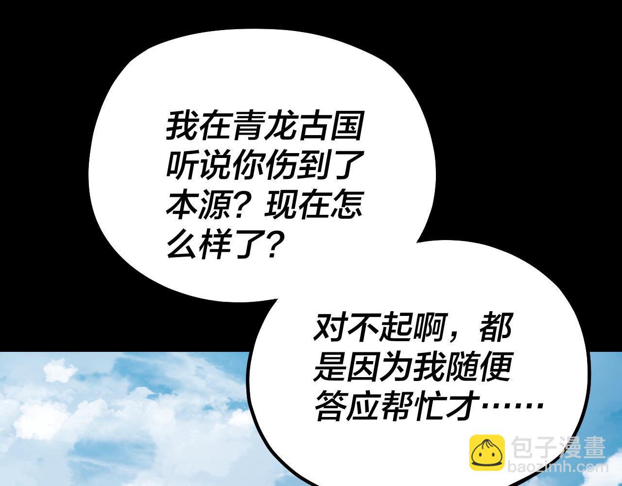 《我！天命大反派（隔周双更）》151话 什麽！他们打起来了？ 第46页