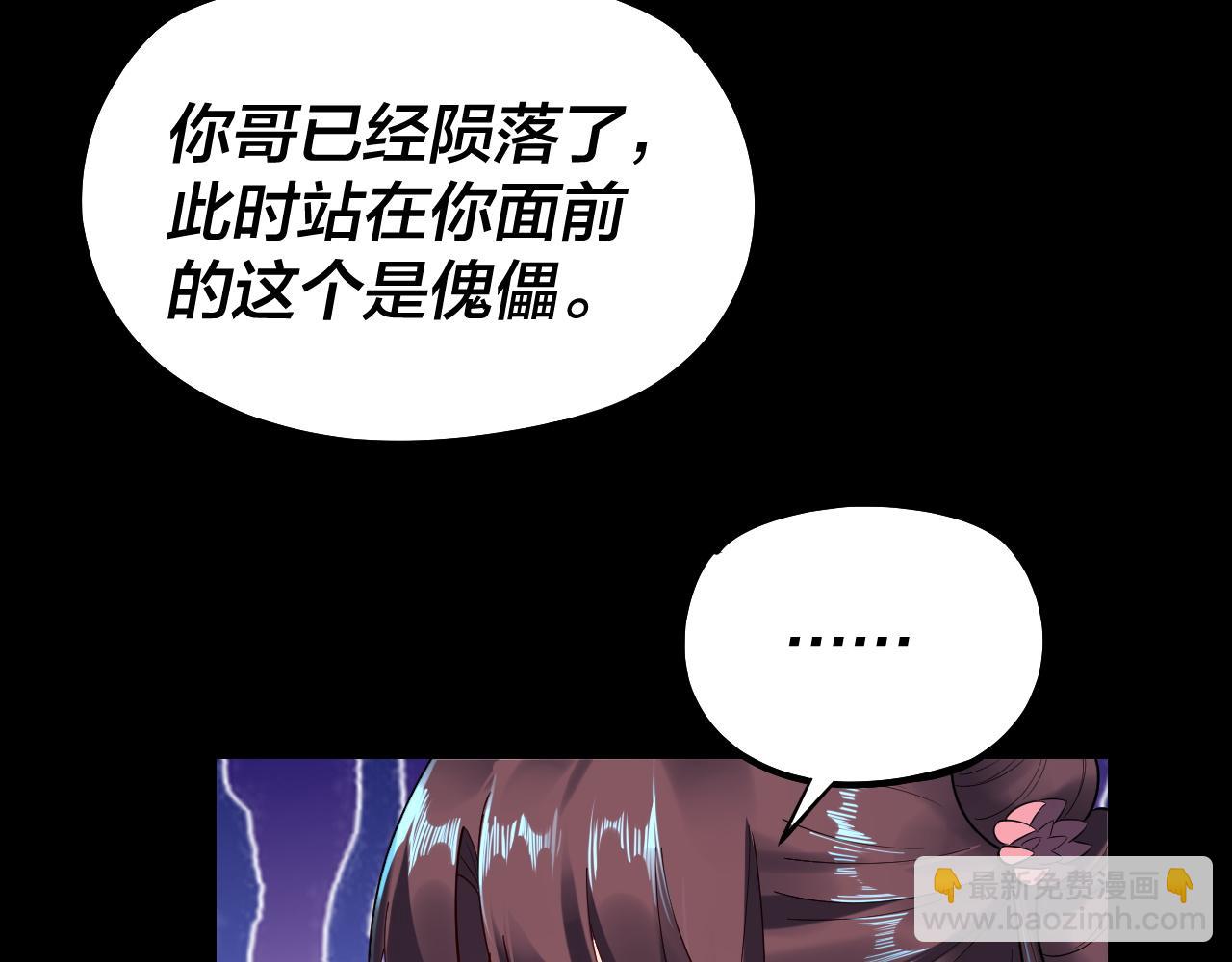 《我！天命大反派（隔周双更）》151话 什麽！他们打起来了？ 第48页