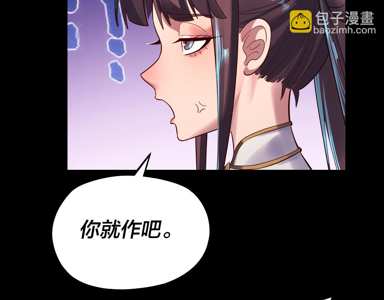 《我！天命大反派（隔周双更）》151话 什麽！他们打起来了？ 第49页