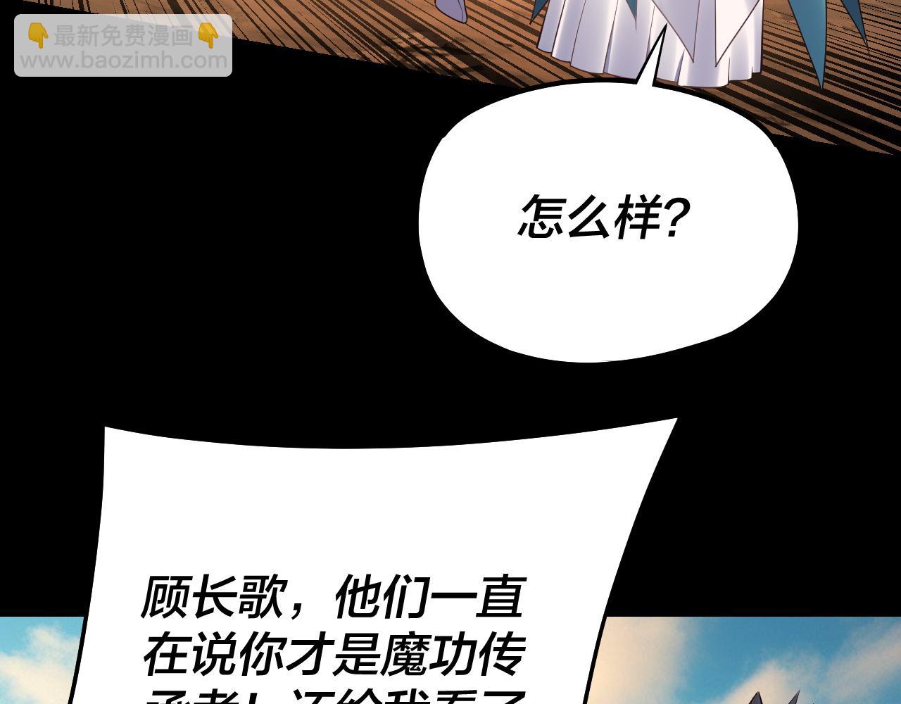 《我！天命大反派（隔周双更）》第156话 捅破天又如何 第14页