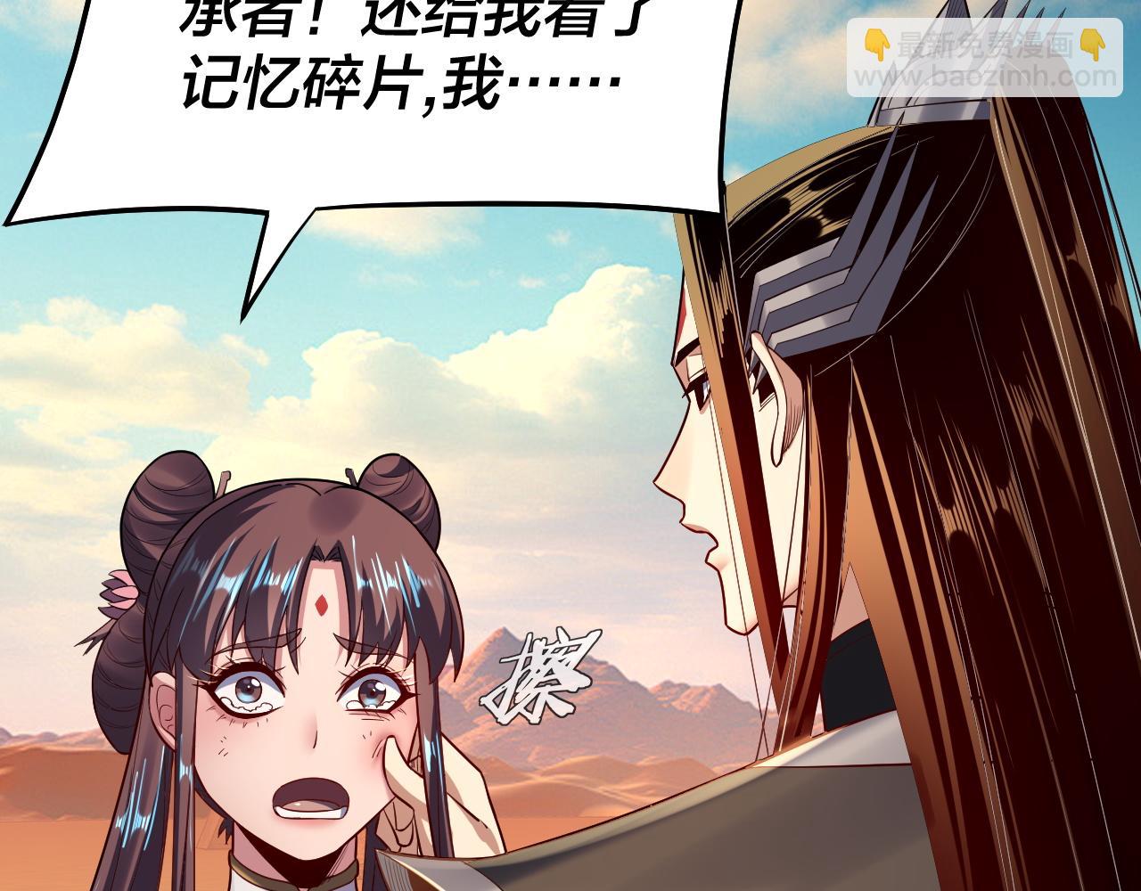 《我！天命大反派（隔周双更）》第156话 捅破天又如何 第15页