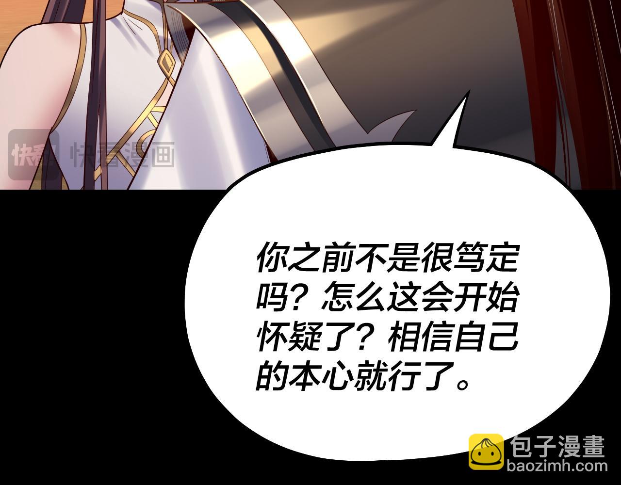 《我！天命大反派（隔周双更）》第156话 捅破天又如何 第16页