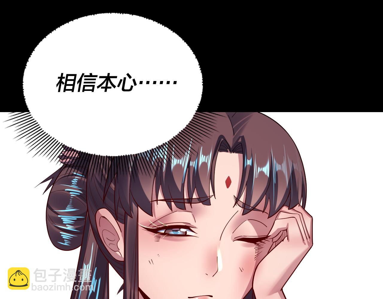 《我！天命大反派（隔周双更）》第156话 捅破天又如何 第17页