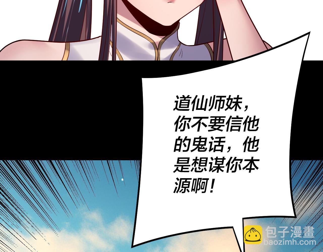 《我！天命大反派（隔周双更）》第156话 捅破天又如何 第18页