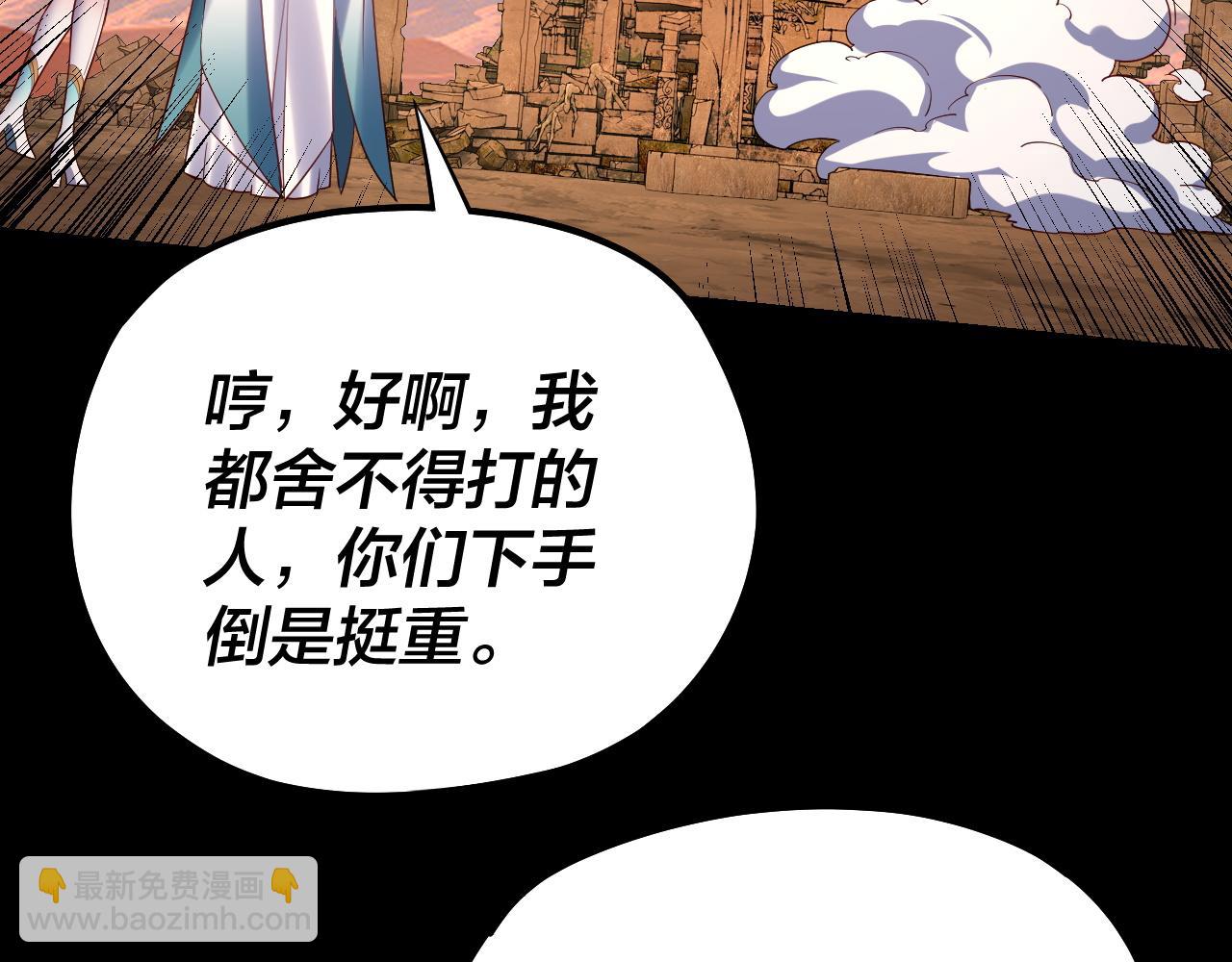 《我！天命大反派（隔周双更）》第156话 捅破天又如何 第20页
