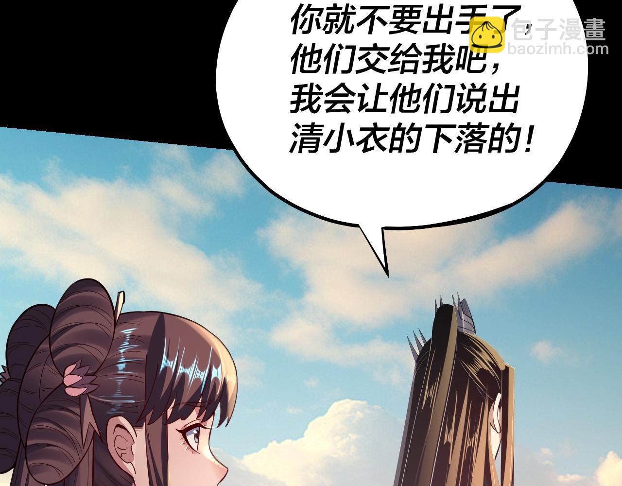 《我！天命大反派（隔周双更）》第156话 捅破天又如何 第21页