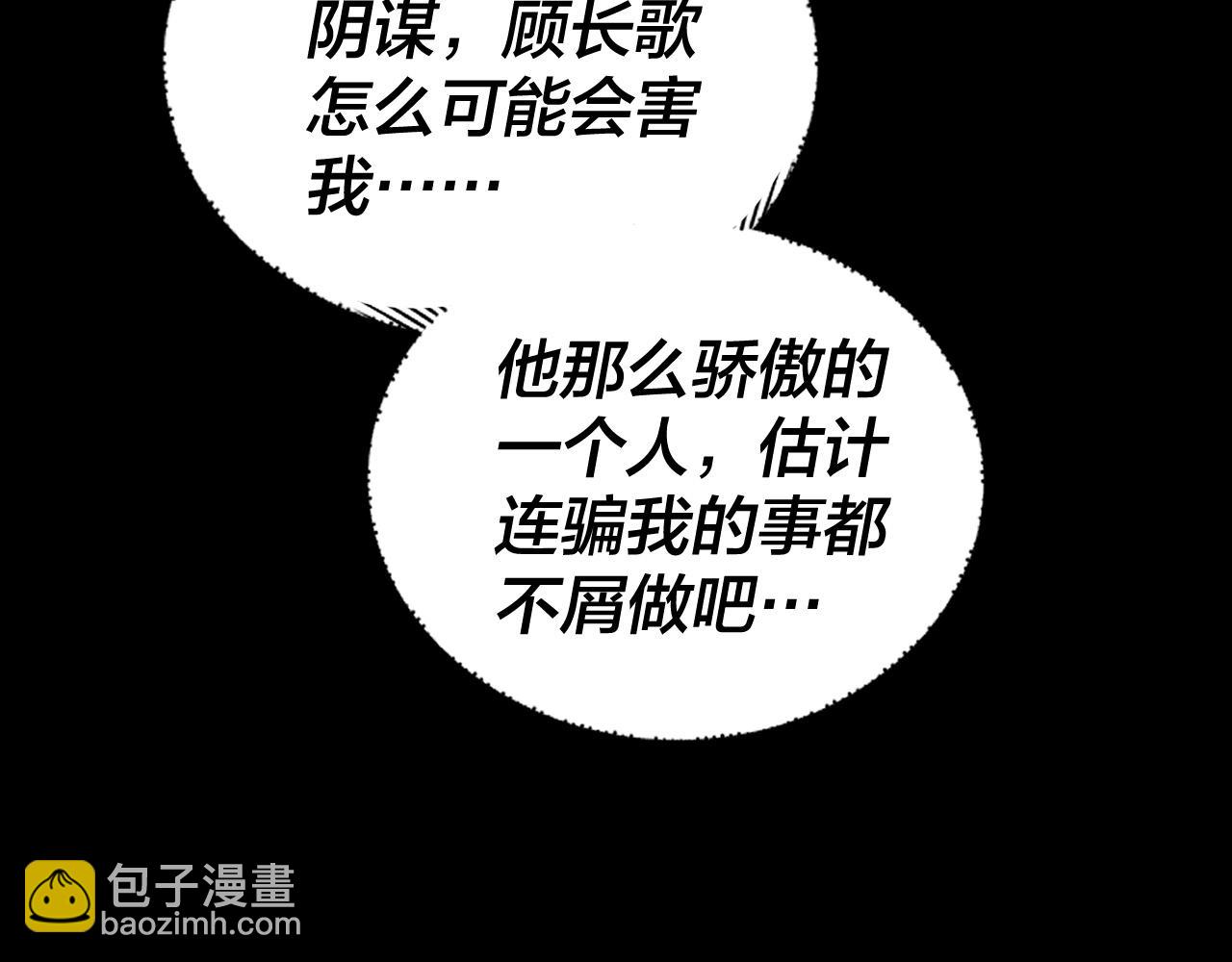 《我！天命大反派（隔周双更）》第156话 捅破天又如何 第23页