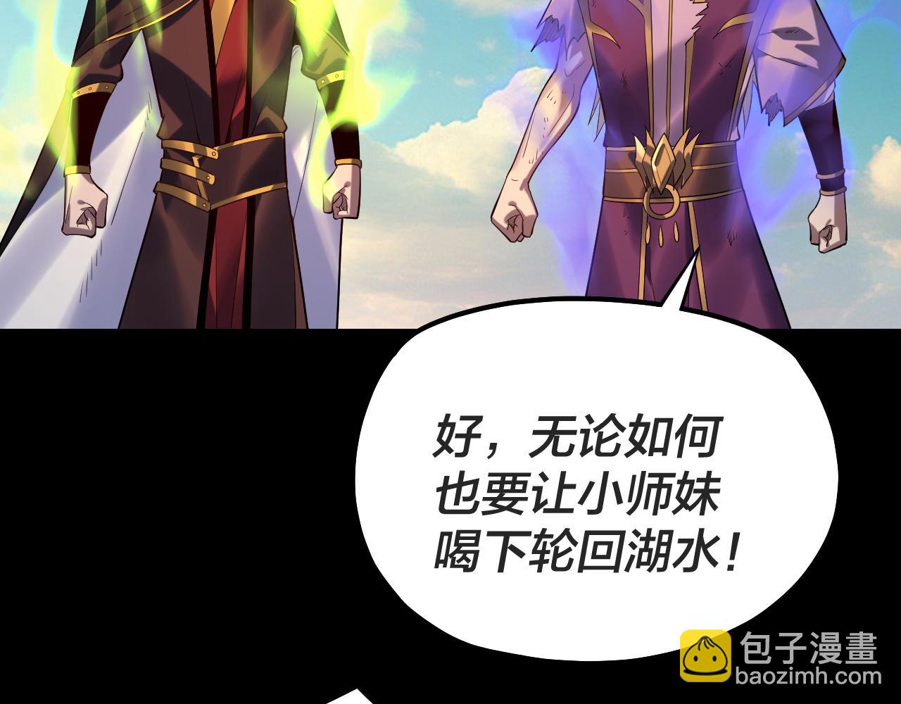 《我！天命大反派（隔周双更）》第156话 捅破天又如何 第25页