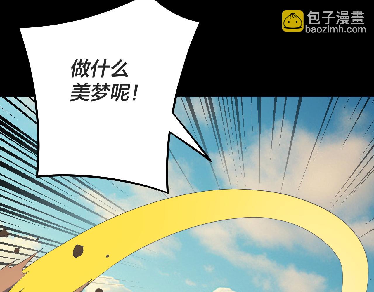《我！天命大反派（隔周双更）》第156话 捅破天又如何 第26页