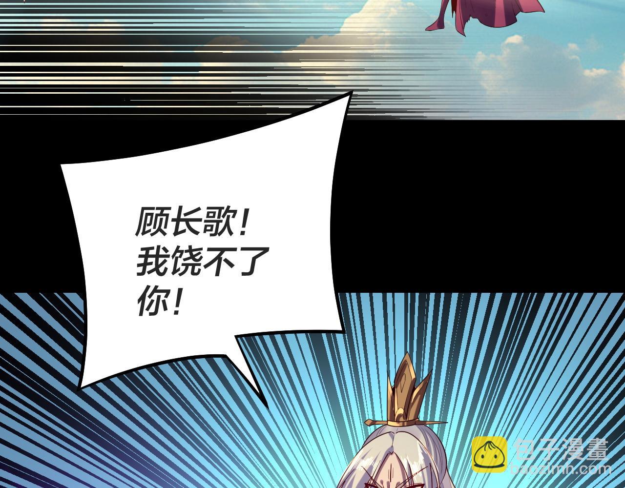 《我！天命大反派（隔周双更）》第156话 捅破天又如何 第32页