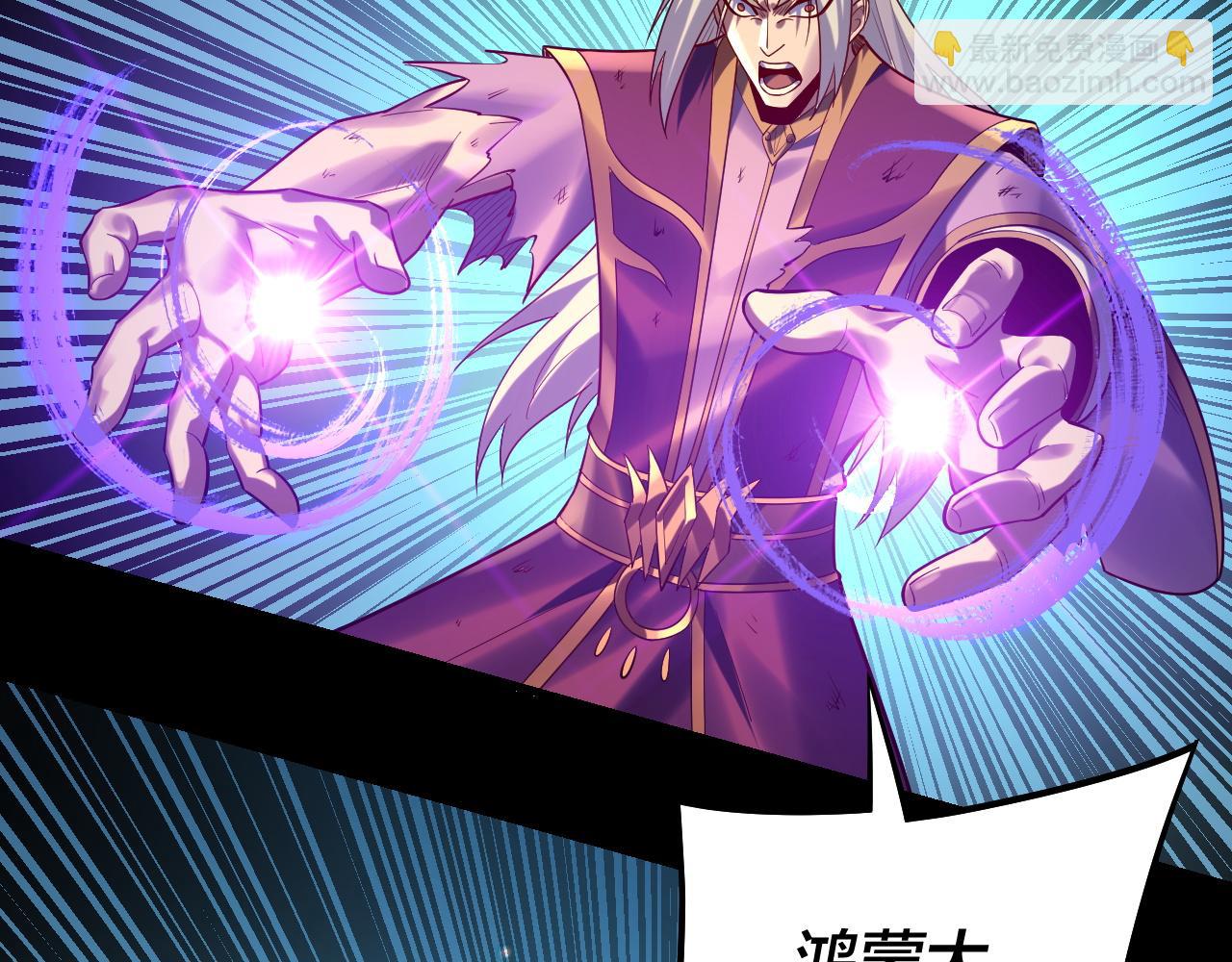 《我！天命大反派（隔周双更）》第156话 捅破天又如何 第33页