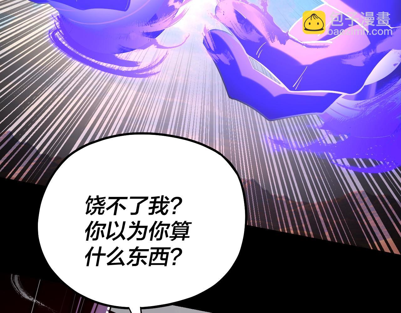《我！天命大反派（隔周双更）》第156话 捅破天又如何 第35页