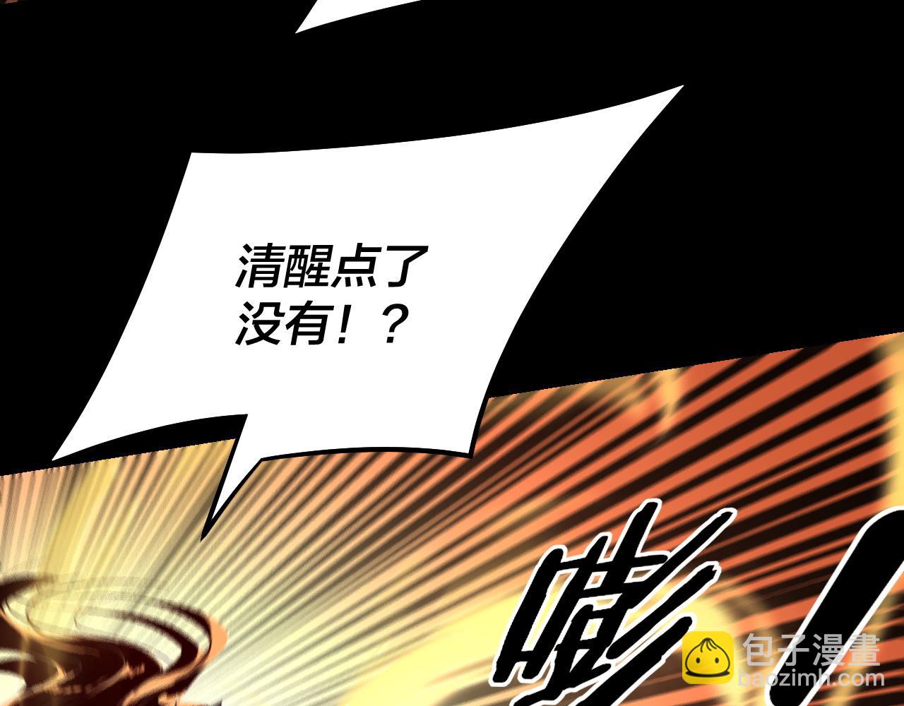 《我！天命大反派（隔周双更）》第156话 捅破天又如何 第39页