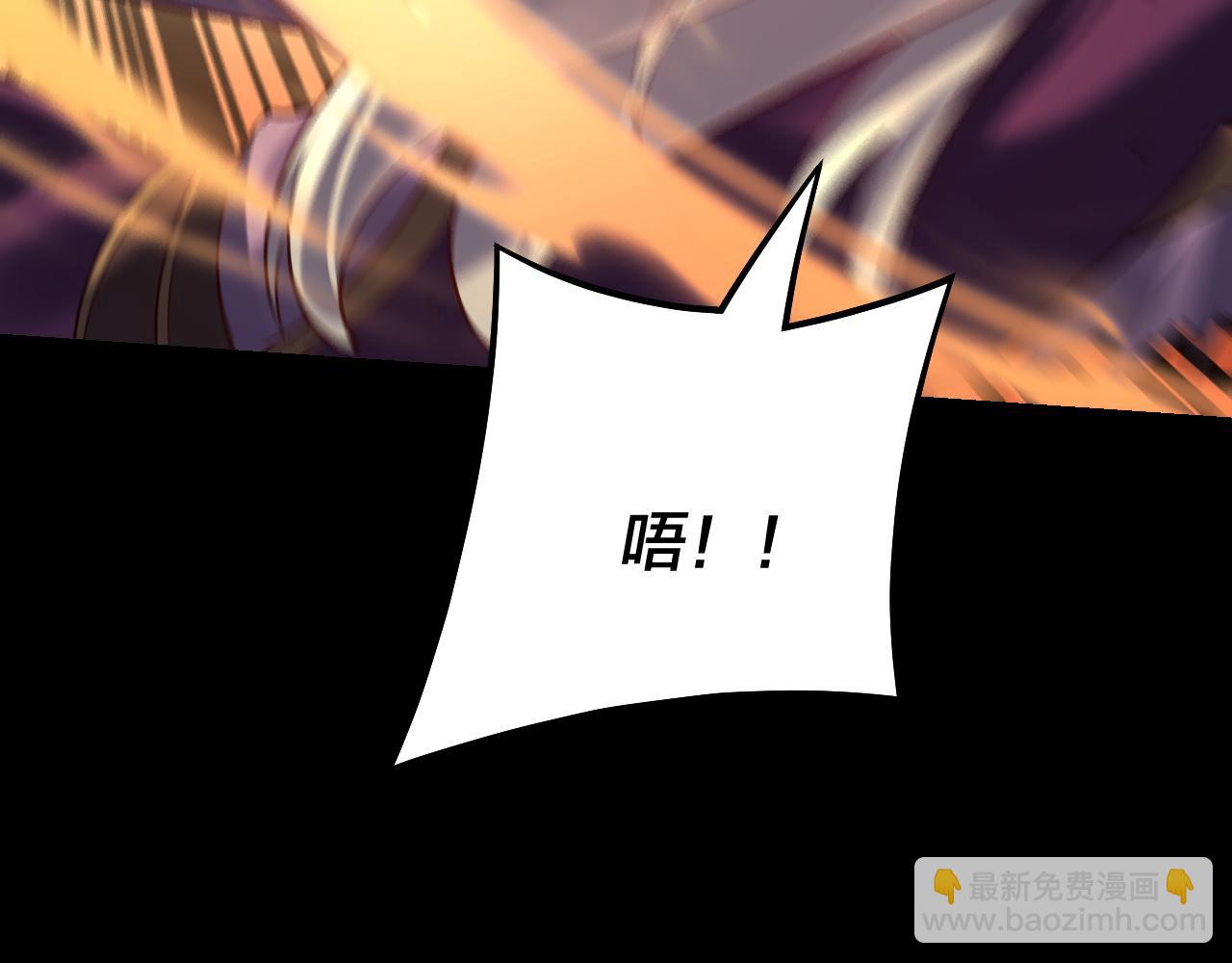 《我！天命大反派（隔周双更）》第156话 捅破天又如何 第41页