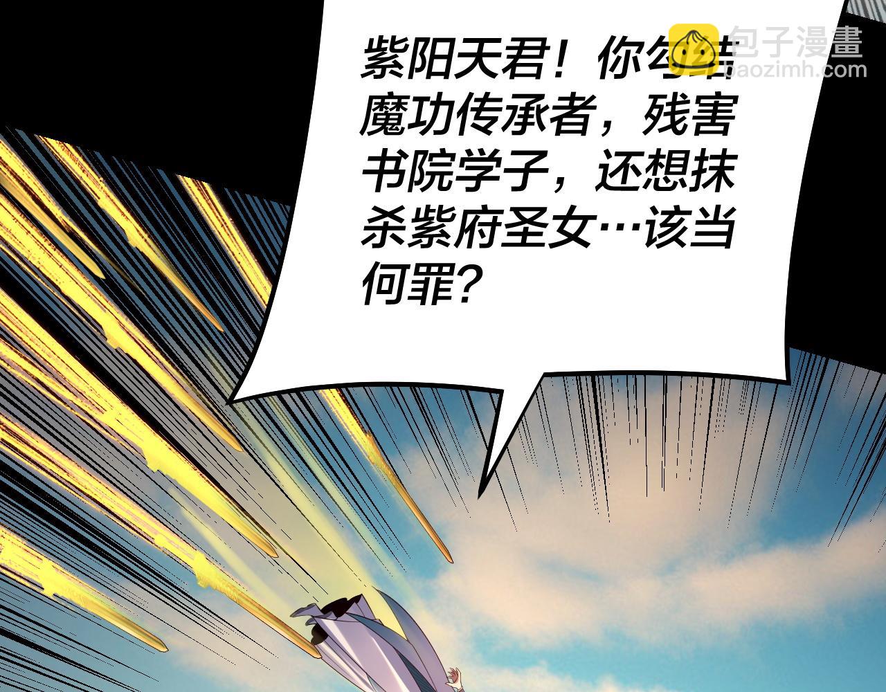《我！天命大反派（隔周双更）》第156话 捅破天又如何 第46页