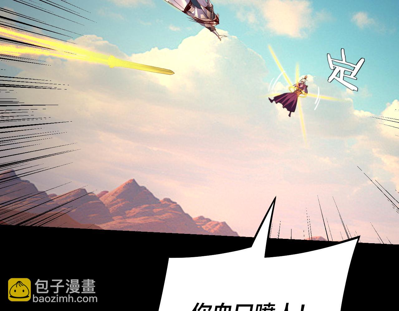 《我！天命大反派（隔周双更）》第156话 捅破天又如何 第47页