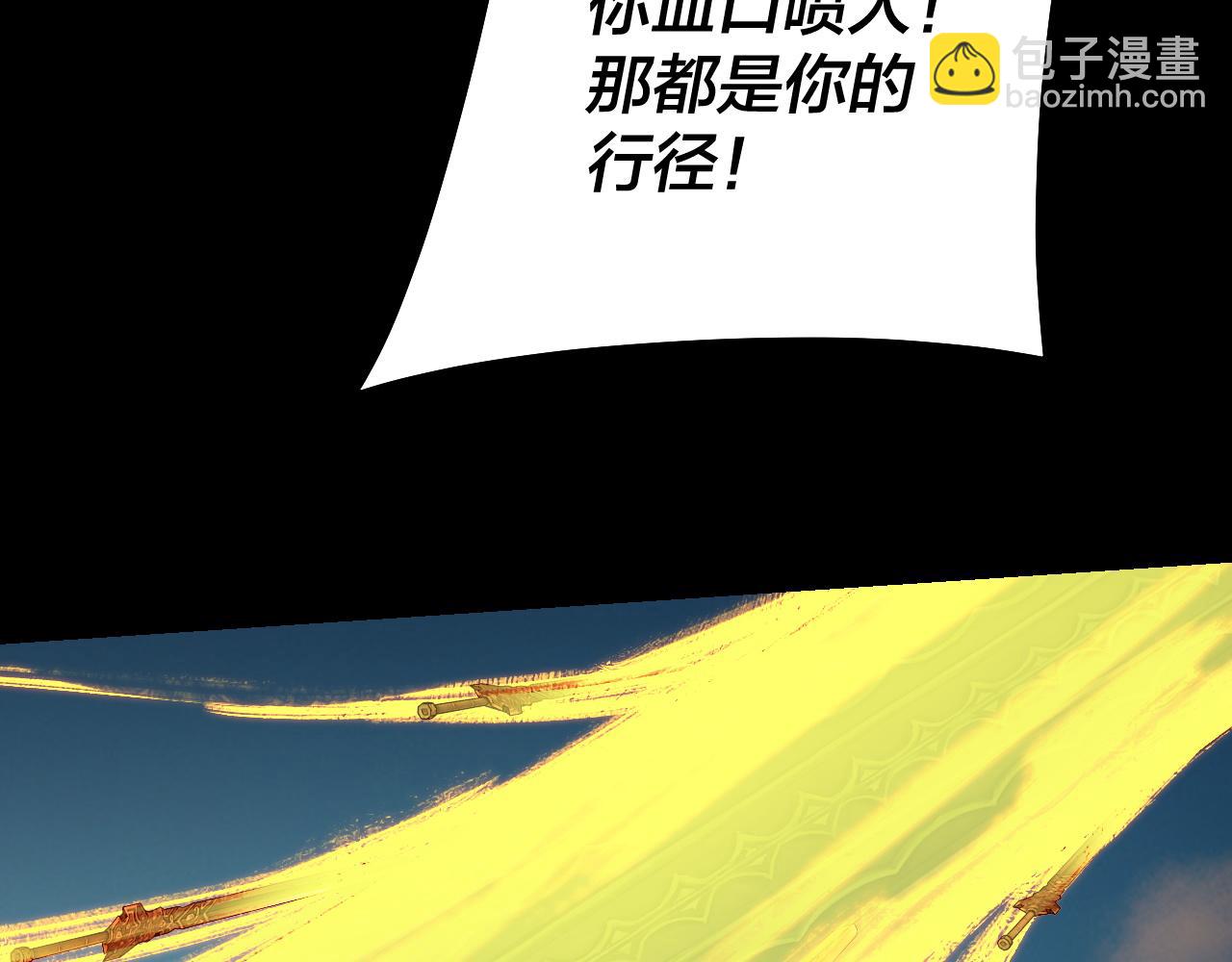 《我！天命大反派（隔周双更）》第156话 捅破天又如何 第48页
