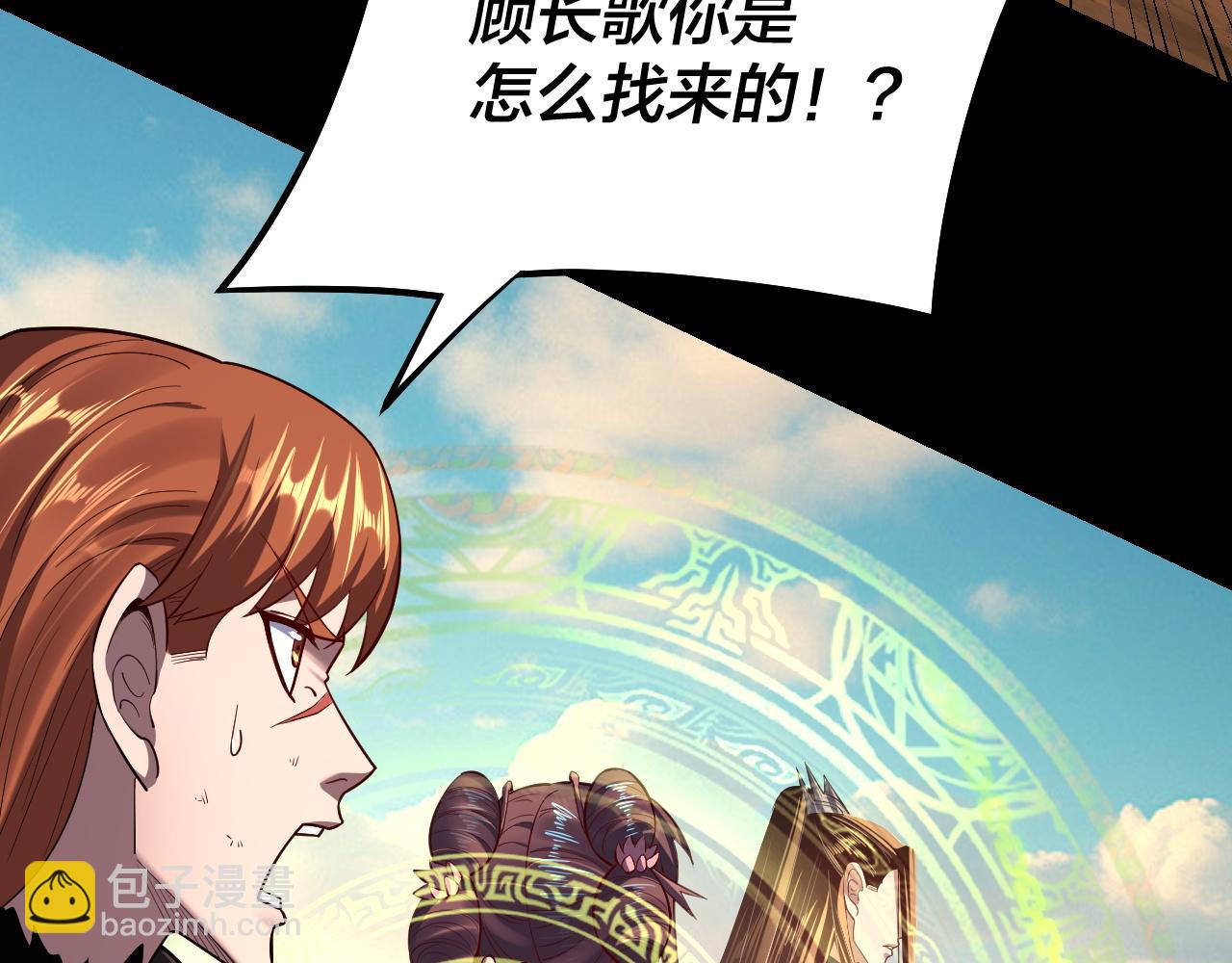 《我！天命大反派（隔周双更）》第156话 捅破天又如何 第8页