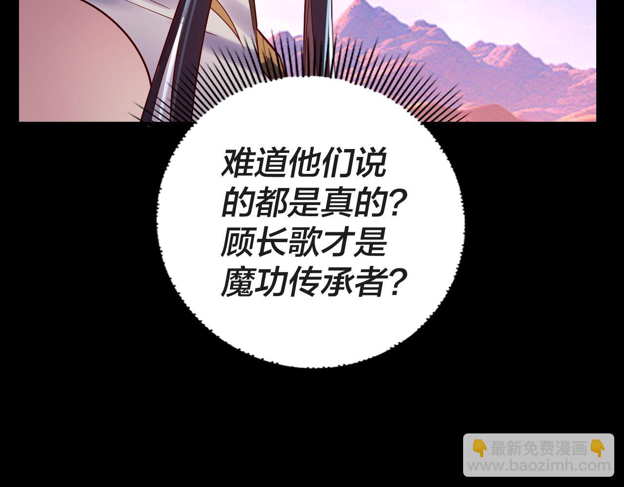 《我！天命大反派（隔周双更）》第157话 护道者青姨 第12页