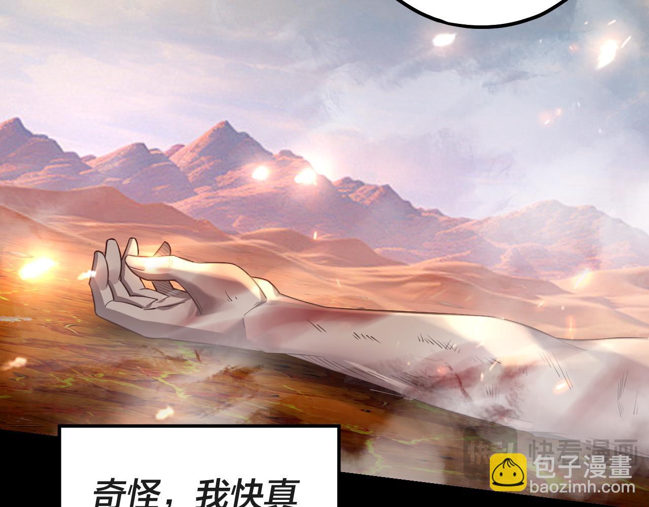 《我！天命大反派（隔周双更）》第157话 护道者青姨 第33页