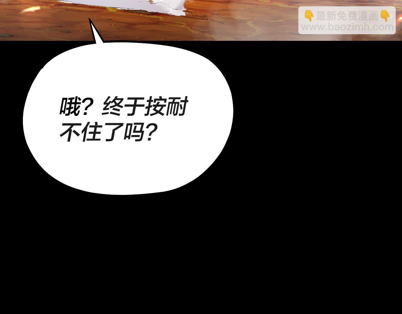 《我！天命大反派（隔周双更）》第157话 护道者青姨 第41页