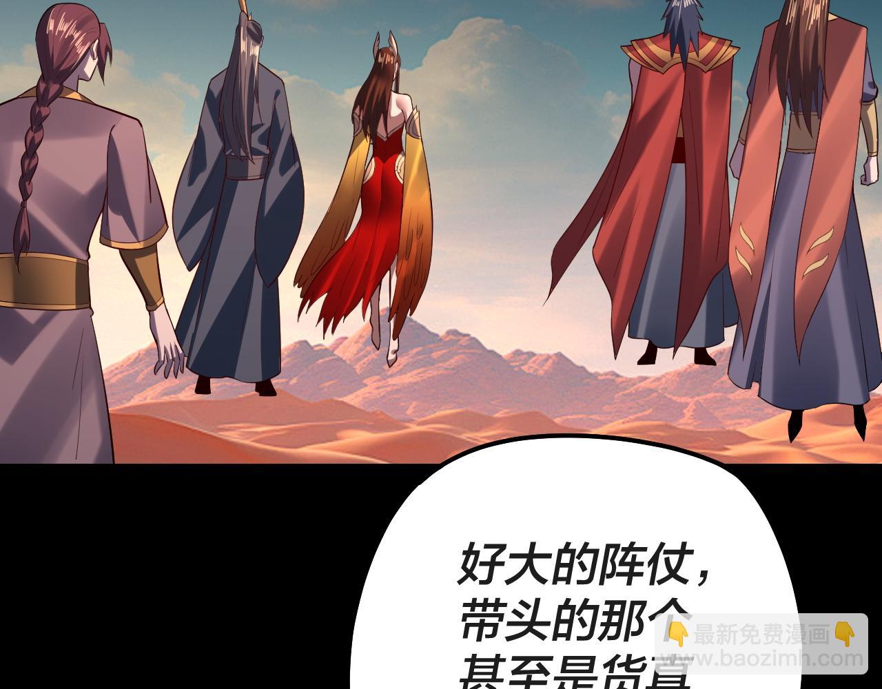 《我！天命大反派（隔周双更）》第157话 护道者青姨 第43页