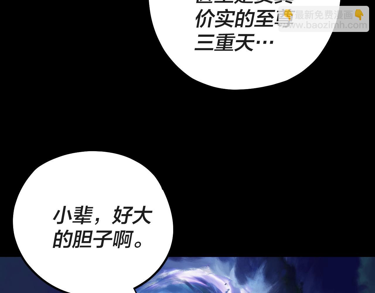 《我！天命大反派（隔周双更）》第157话 护道者青姨 第44页