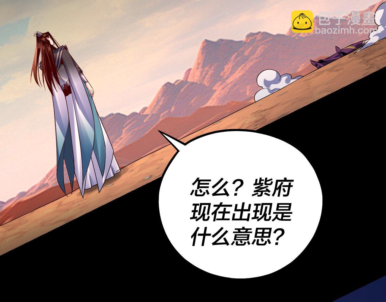 《我！天命大反派（隔周双更）》第157话 护道者青姨 第46页