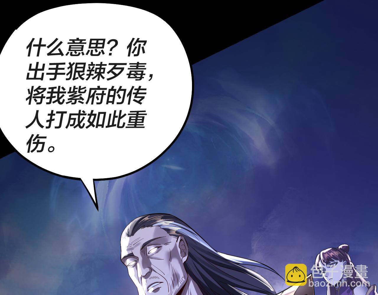 《我！天命大反派（隔周双更）》第157话 护道者青姨 第47页