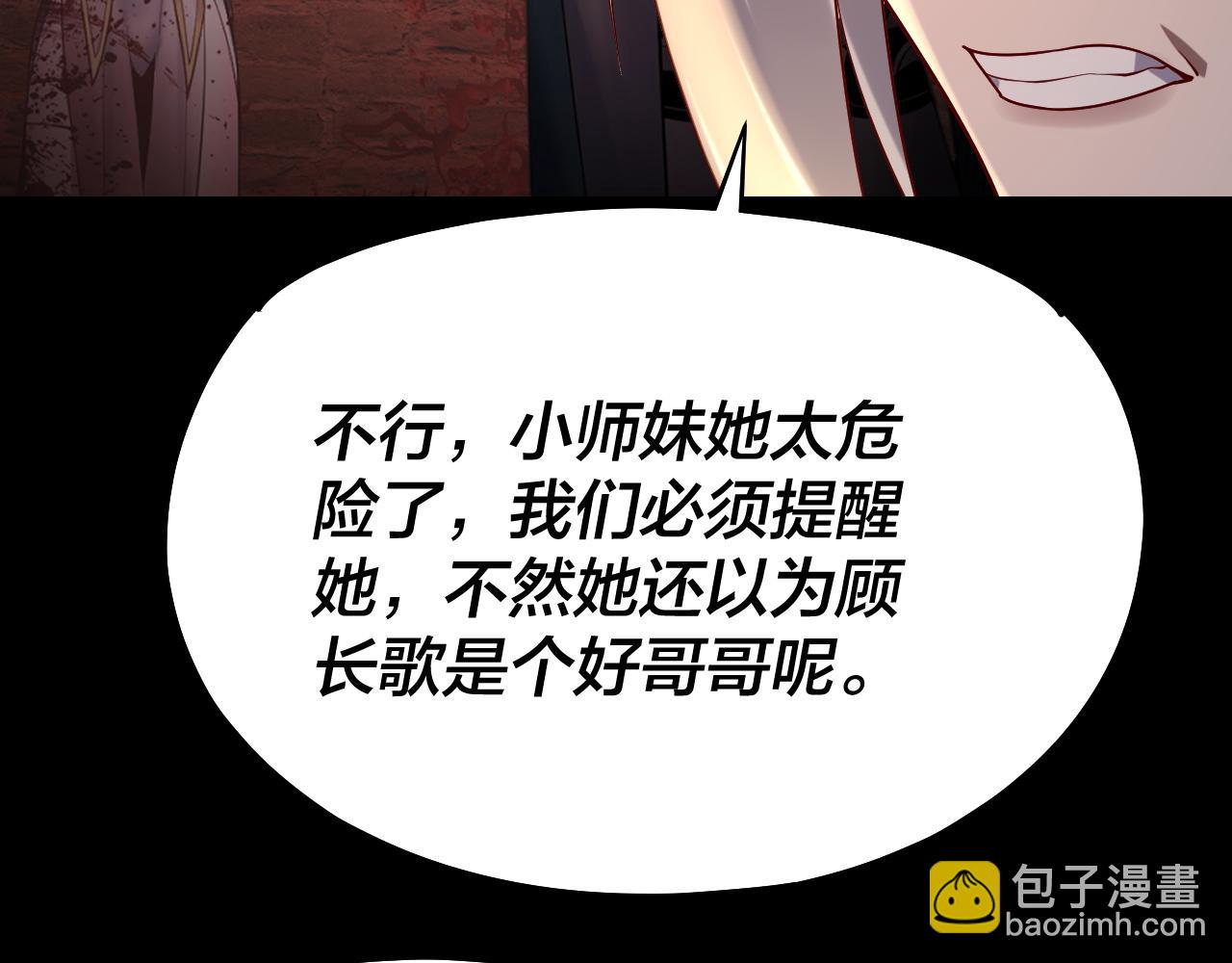 《我！天命大反派（隔周双更）》第155话 仙儿的选择 第10页