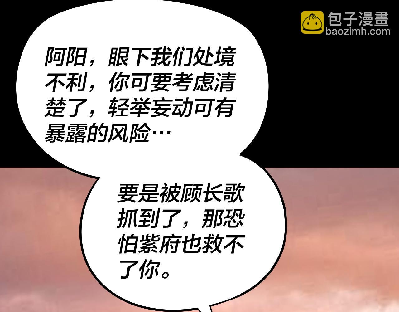 《我！天命大反派（隔周双更）》第155话 仙儿的选择 第11页