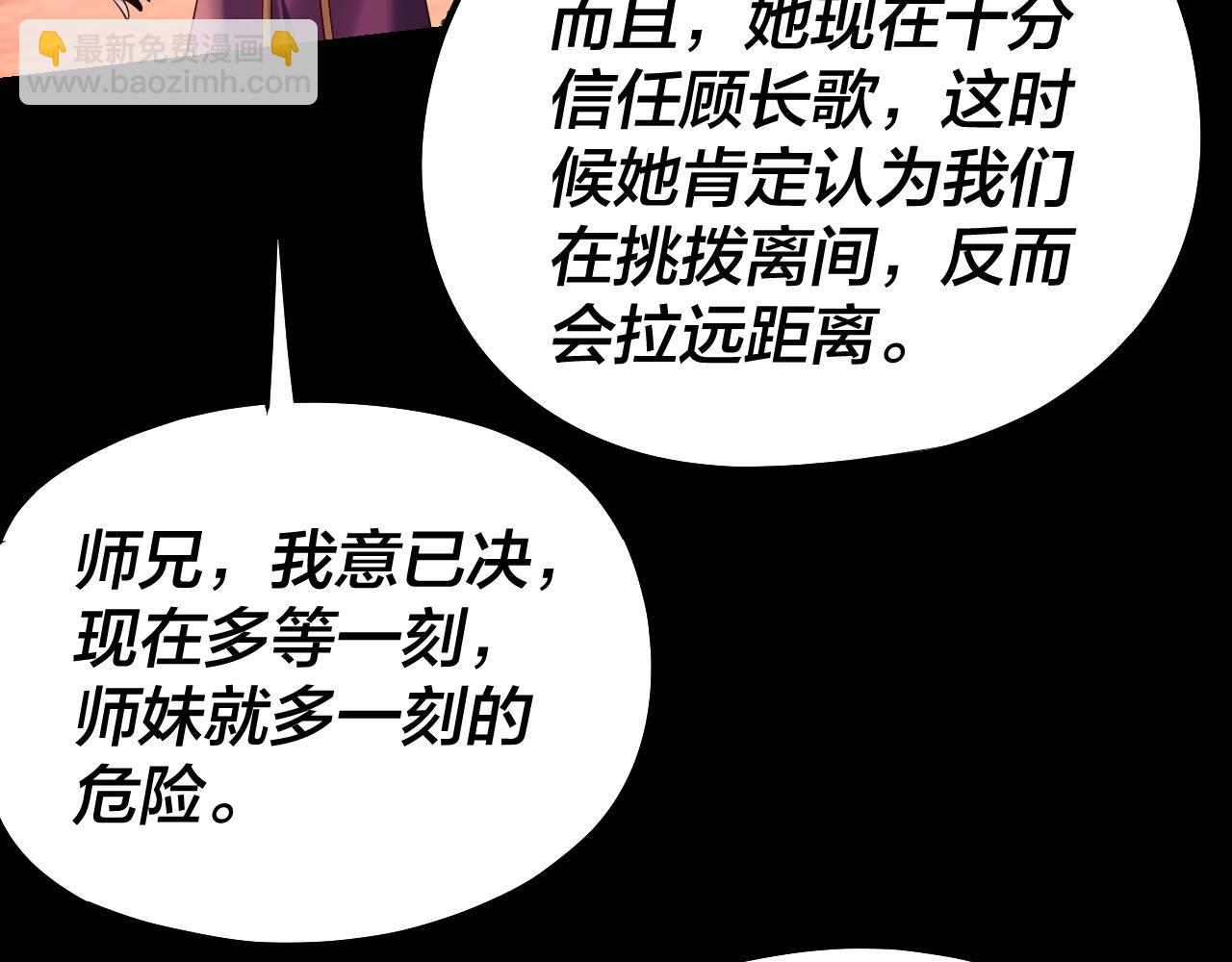 《我！天命大反派（隔周双更）》第155话 仙儿的选择 第13页