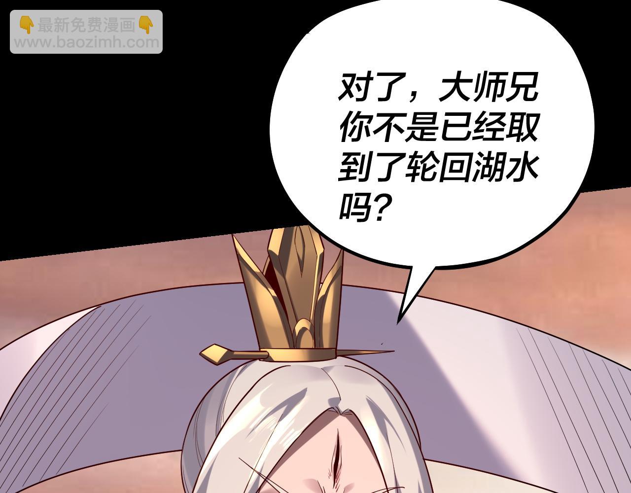 《我！天命大反派（隔周双更）》第155话 仙儿的选择 第14页