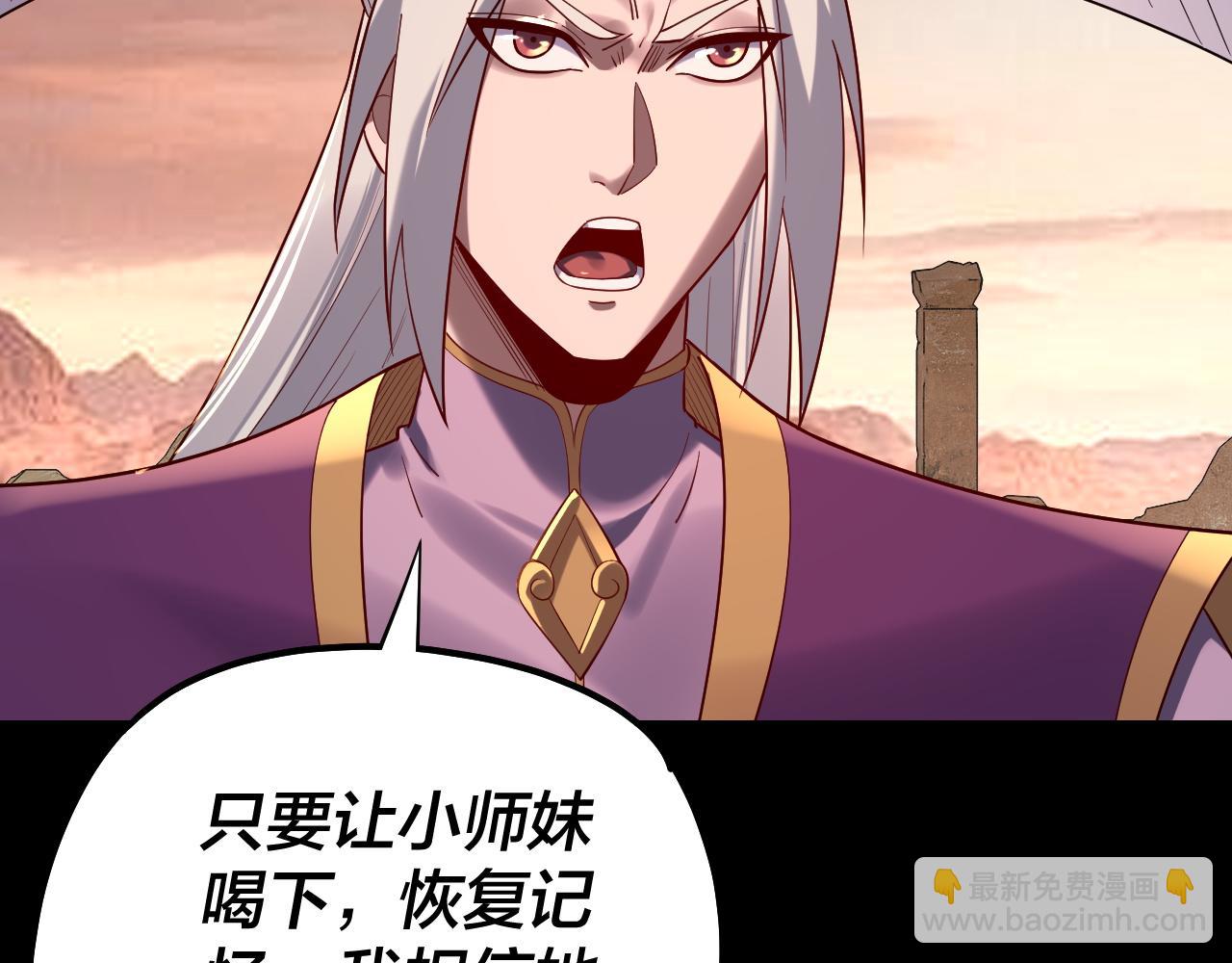 《我！天命大反派（隔周双更）》第155话 仙儿的选择 第15页