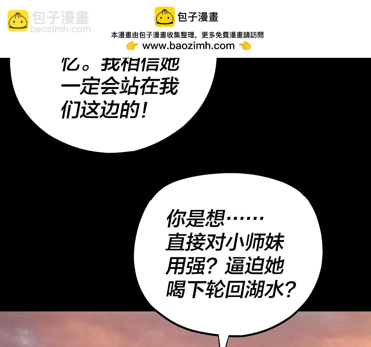 《我！天命大反派（隔周双更）》第155话 仙儿的选择 第16页