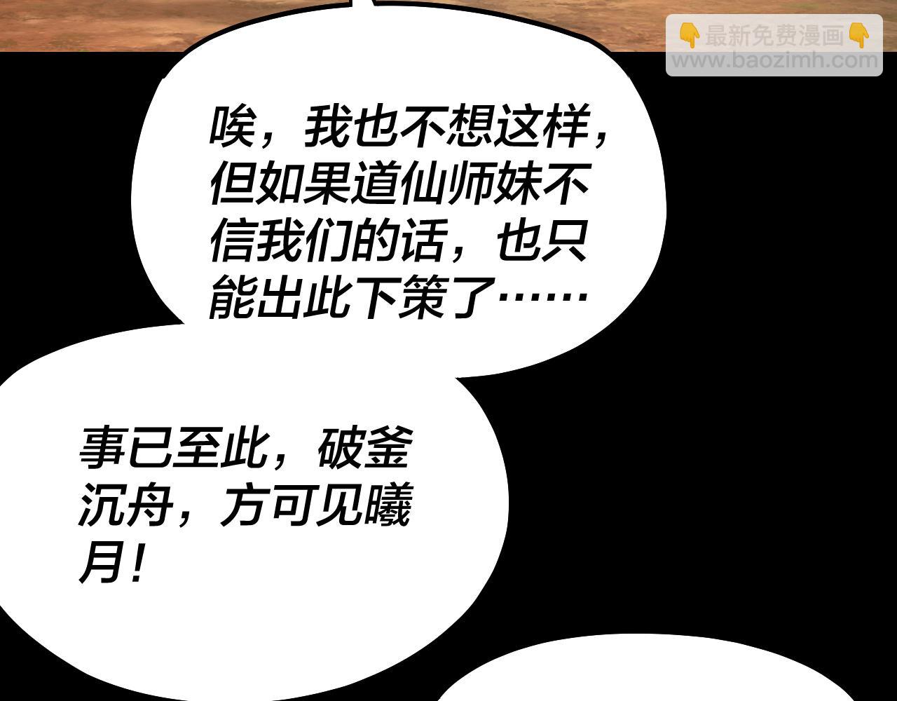 《我！天命大反派（隔周双更）》第155话 仙儿的选择 第18页