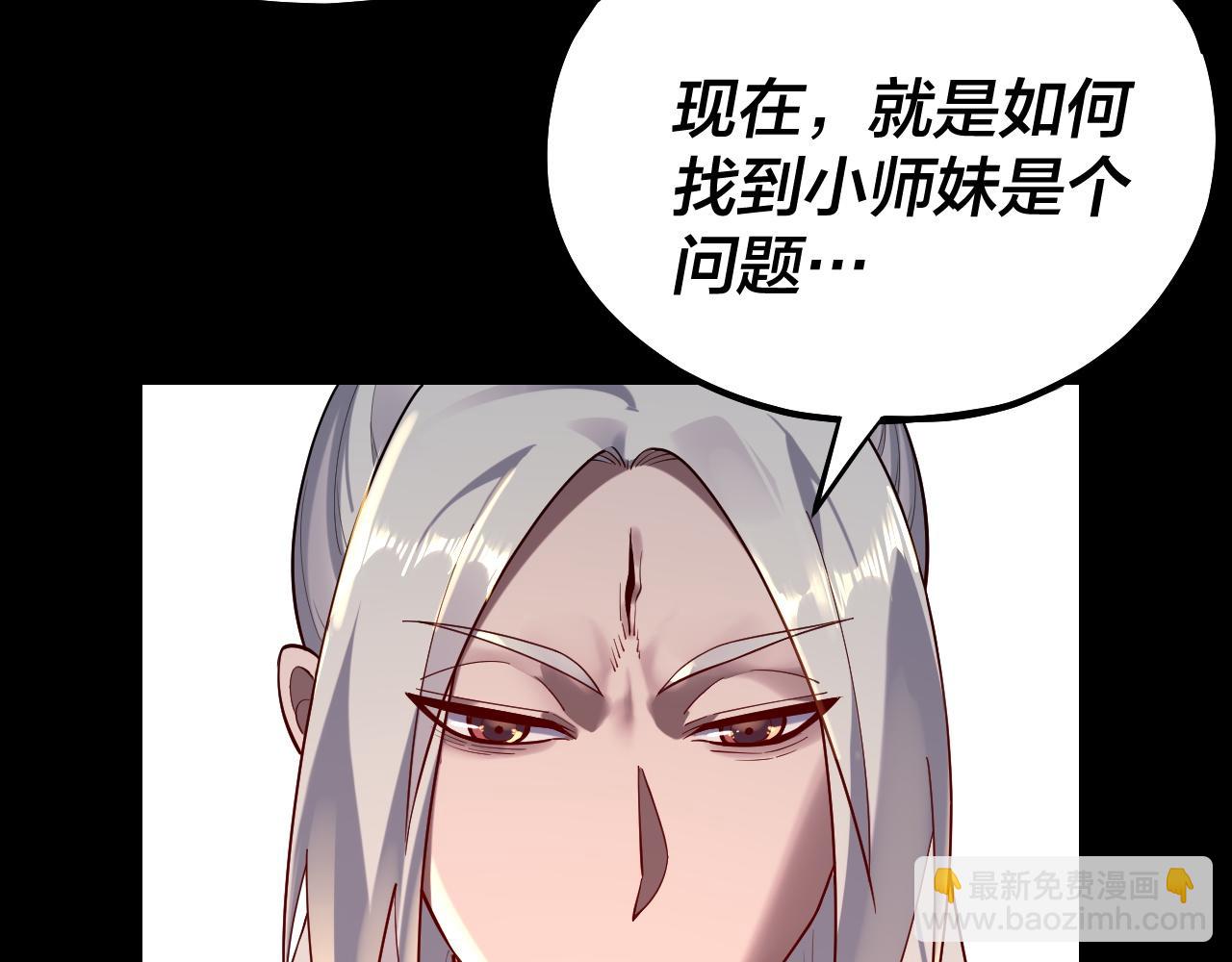 《我！天命大反派（隔周双更）》第155话 仙儿的选择 第19页
