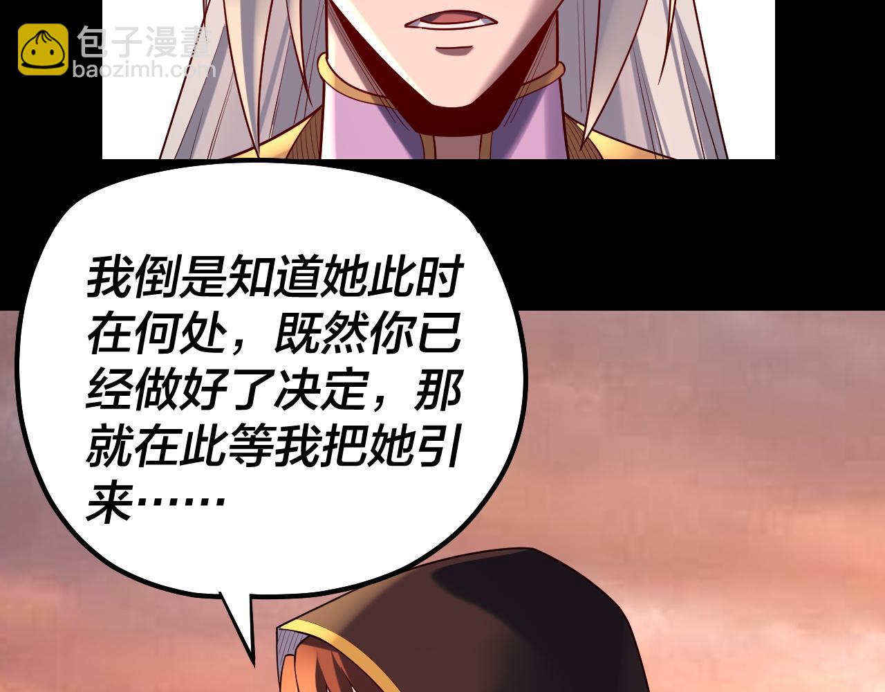 《我！天命大反派（隔周双更）》第155话 仙儿的选择 第20页