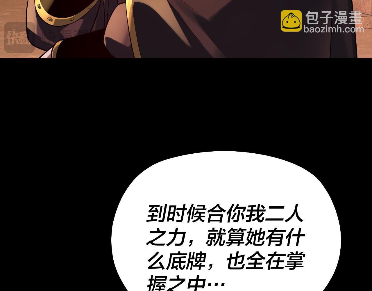 《我！天命大反派（隔周双更）》第155话 仙儿的选择 第22页