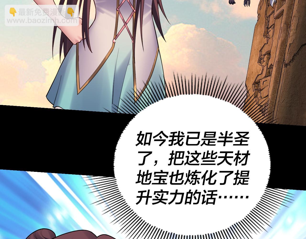 《我！天命大反派（隔周双更）》第155话 仙儿的选择 第28页