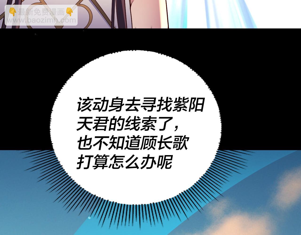 《我！天命大反派（隔周双更）》第155话 仙儿的选择 第30页
