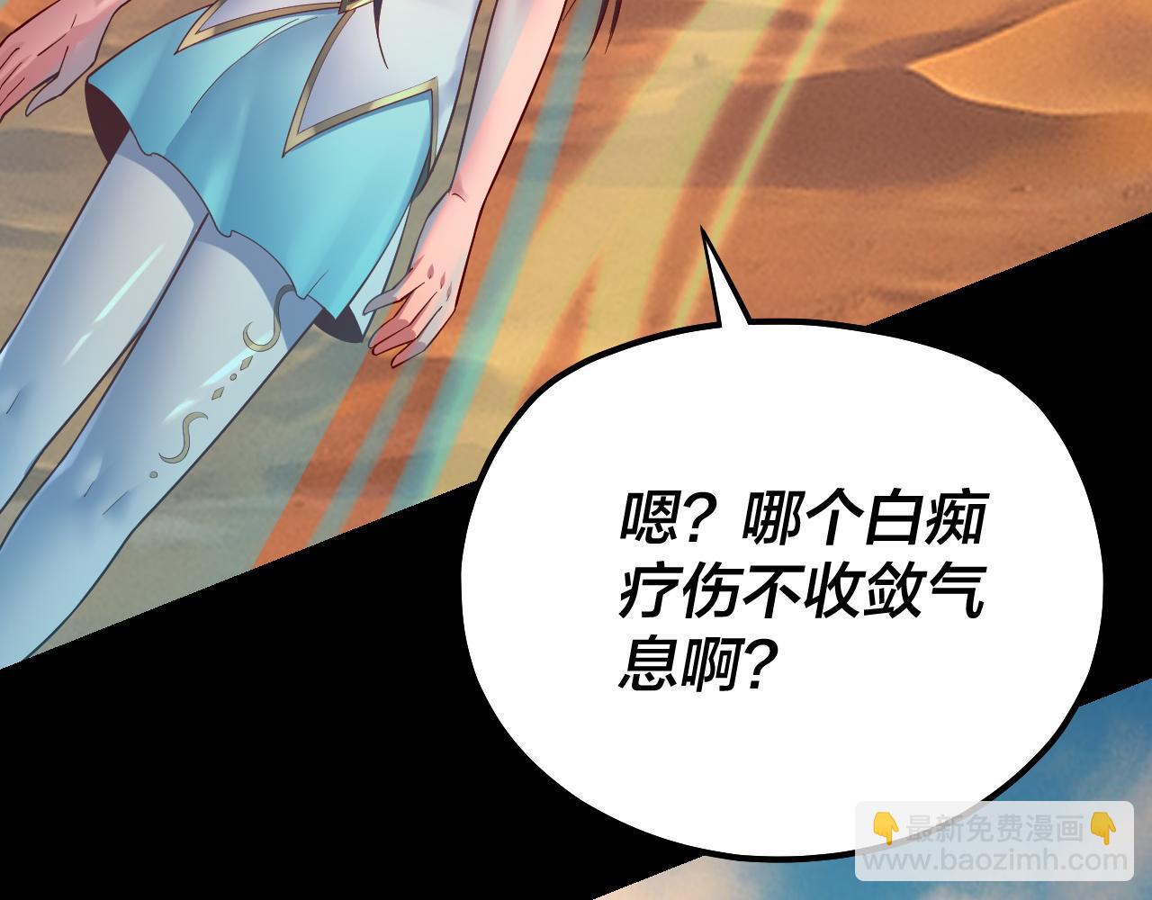 《我！天命大反派（隔周双更）》第155话 仙儿的选择 第34页