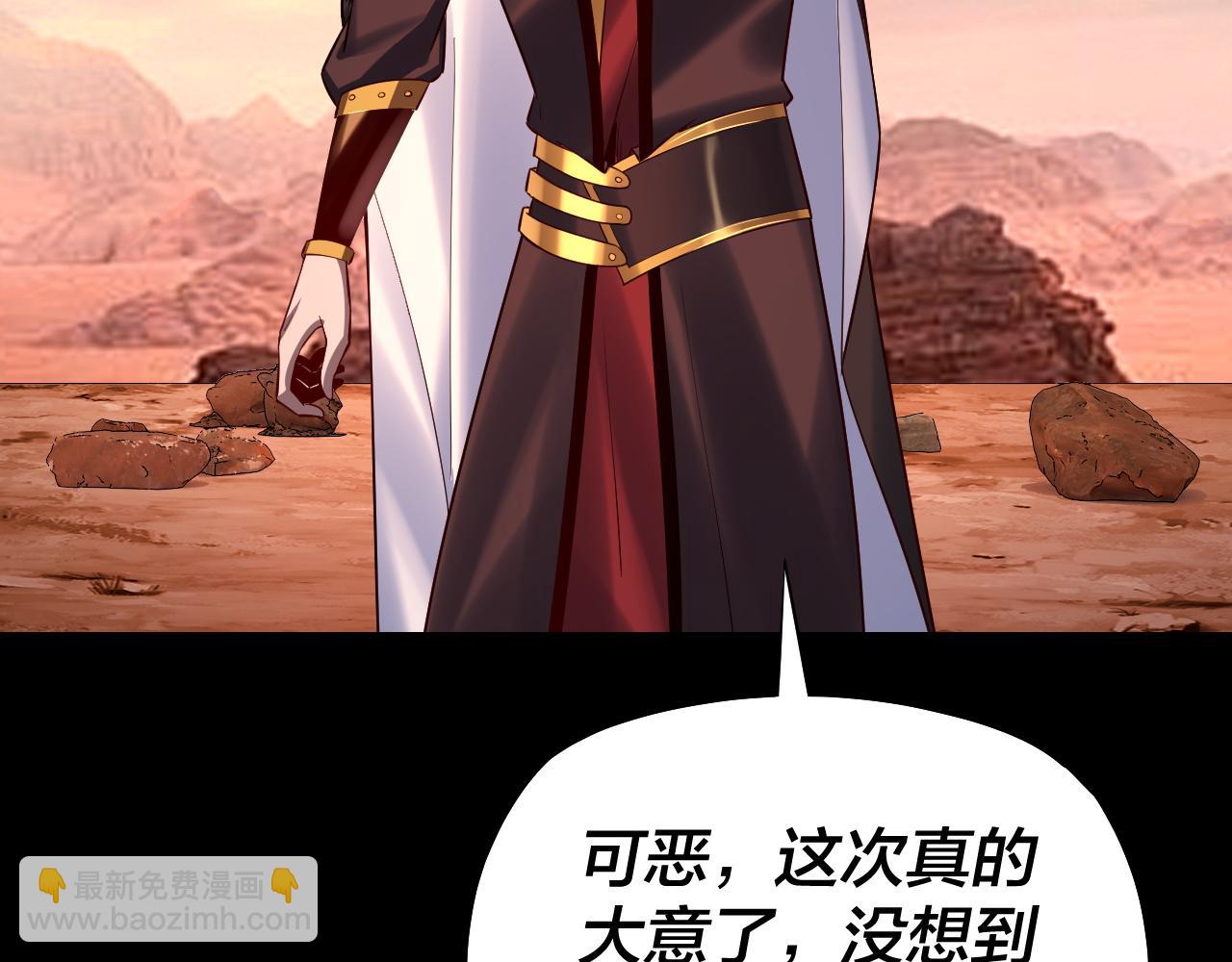 《我！天命大反派（隔周双更）》第155话 仙儿的选择 第41页