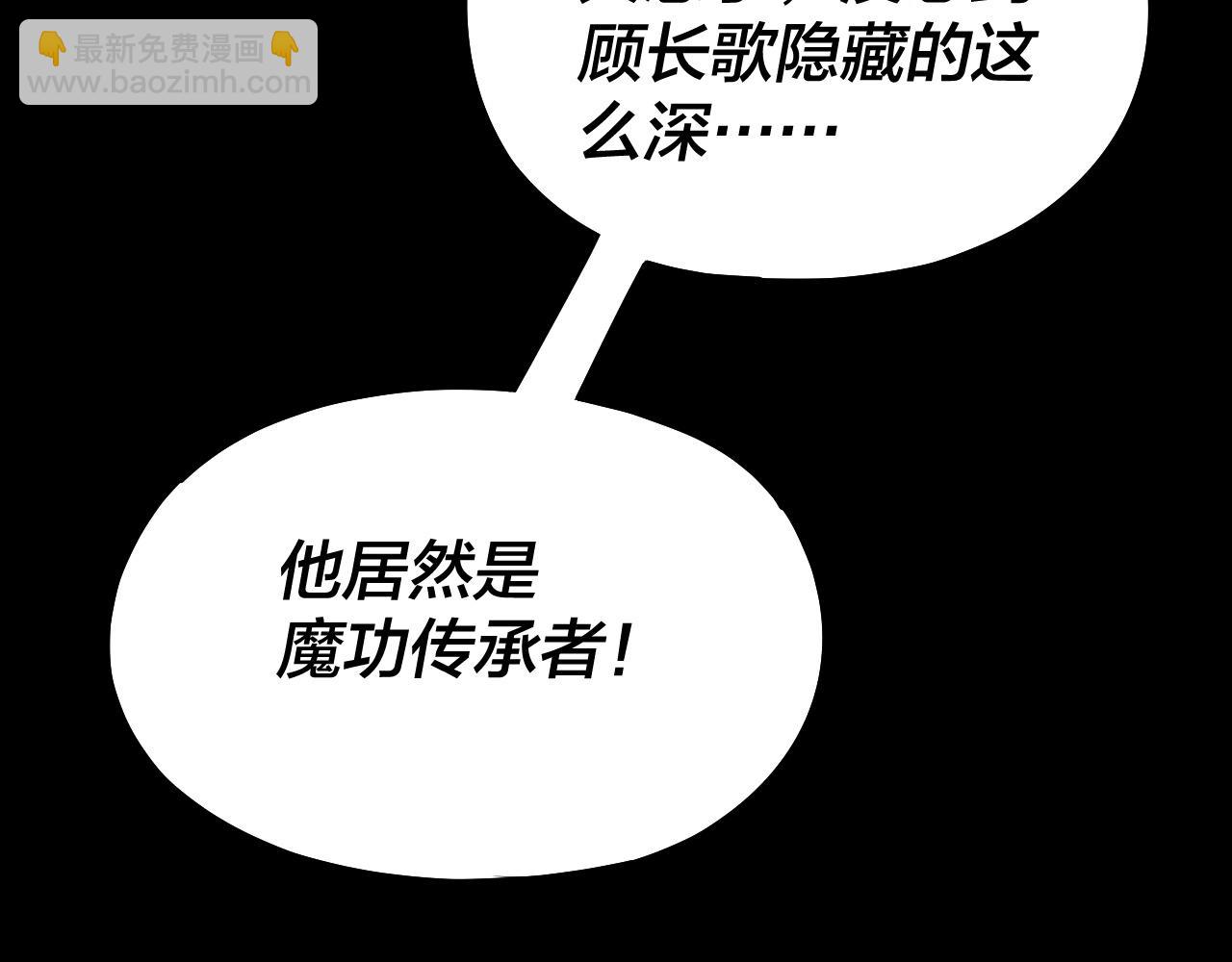 《我！天命大反派（隔周双更）》第155话 仙儿的选择 第42页